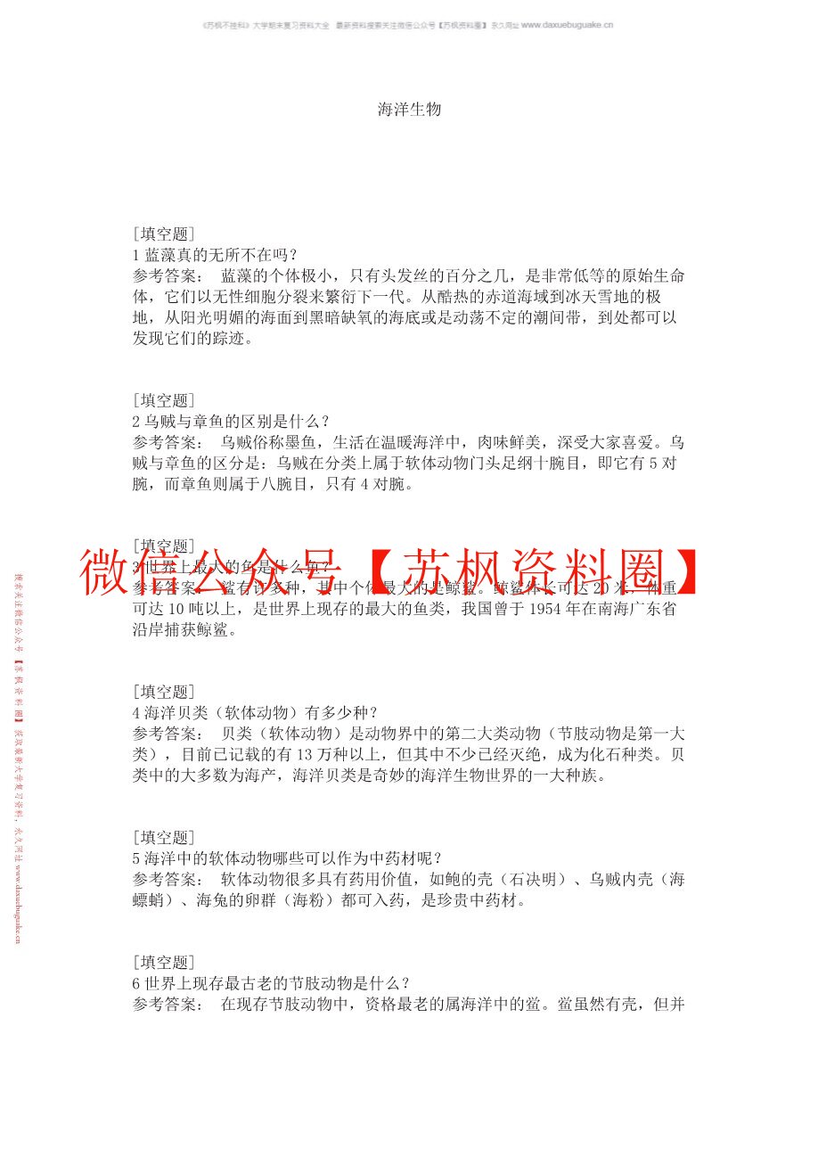 海洋生物学